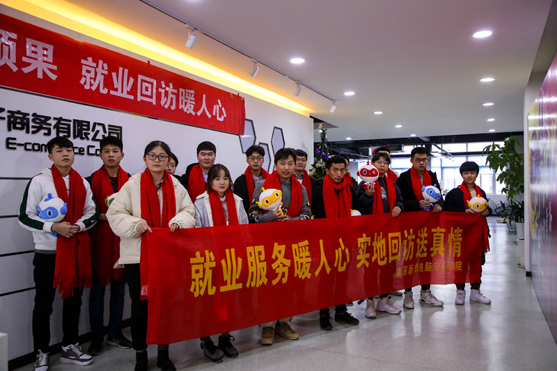 加強就業畢業生回訪，促進校企合作渠道拓展