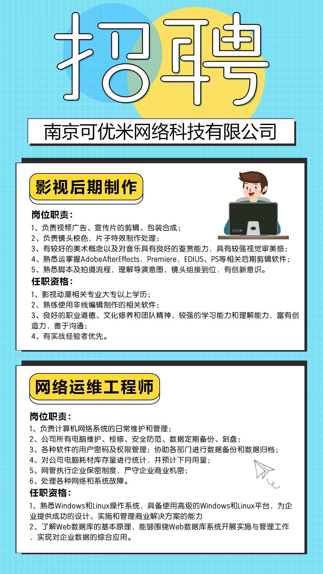 南京可優米網絡科技有限公司招聘