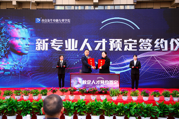 熱烈祝賀南京新華2019新<a href=http://njxh.cn target=_blank class=infotextkey>專業</a>發布會暨ACAA 國際數字設計挑戰賽（南京站）啟動儀式圓滿成功