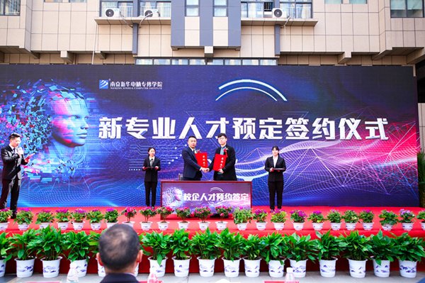 熱烈祝賀南京新華2019新<a href=http://njxh.cn target=_blank class=infotextkey>專業</a>發布會暨ACAA 國際數字設計挑戰賽（南京站）啟動儀式圓滿成功