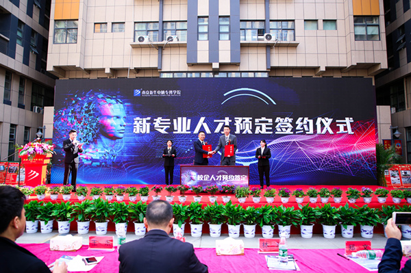 熱烈祝賀南京新華2019新<a href=http://njxh.cn target=_blank class=infotextkey>專業</a>發布會暨ACAA 國際數字設計挑戰賽（南京站）啟動儀式圓滿成功