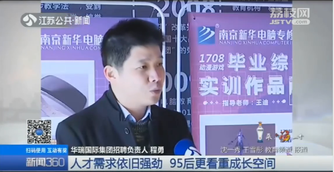 南京新華校園人才交流會，引眾多媒體聚焦關(guān)注