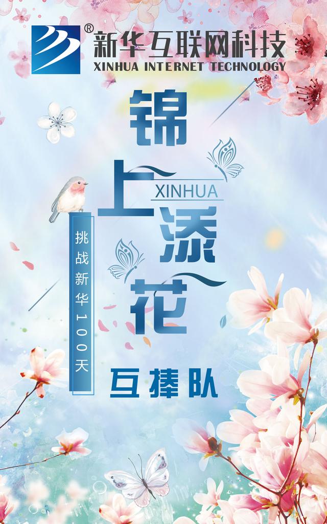 南京新華100天成長打卡計劃，等你來挑戰！