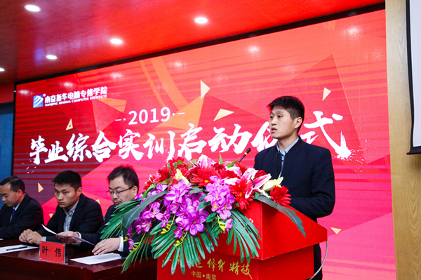 南京新華隆重舉行2019級畢業綜合實訓啟動儀式