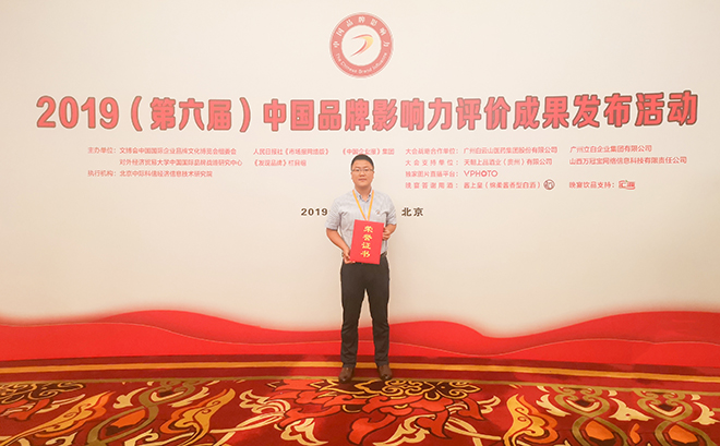 2019第五屆中國品牌影響力評價成果發布活動典禮盛大開幕，新華教育載譽而歸