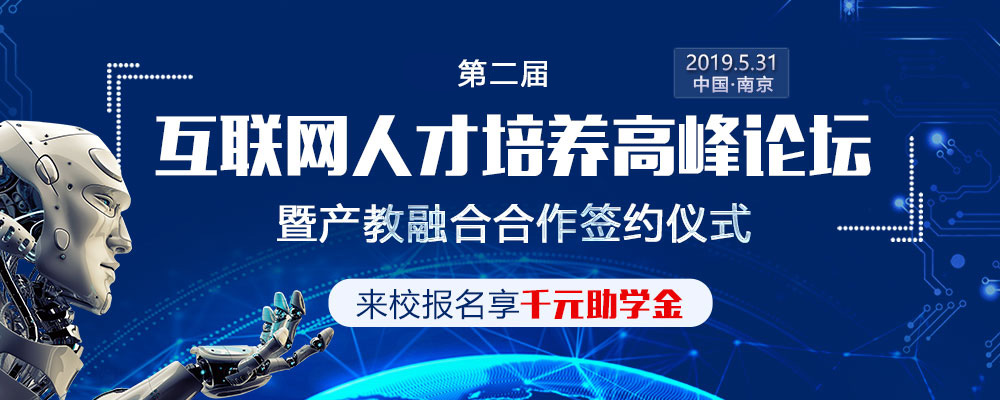 解讀新<a href=http://njxh.cn target=_blank class=infotextkey>專(zhuān)業(yè)</a>新職業(yè)，引領(lǐng)IT人才培養(yǎng)新方向