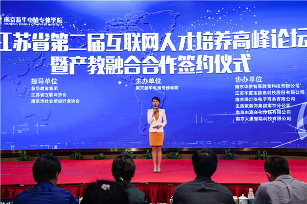 江蘇省第二屆互聯網人才培養高峰論壇 暨產教融合合作簽約儀式盛大開幕！