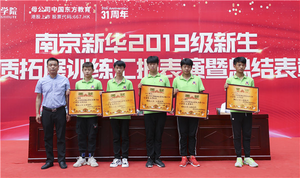 南京新華2019級(jí)新生職業(yè)素質(zhì)拓展訓(xùn)練匯報(bào)表演暨總結(jié)表彰大會(huì)順利舉行！