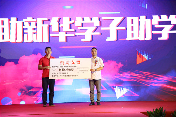 南京新華數媒影視文創藝術學院成立