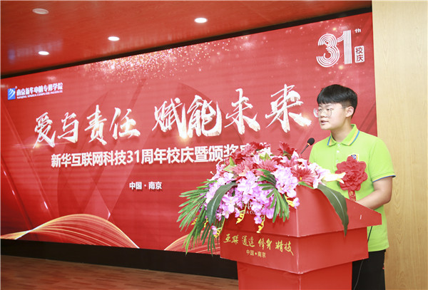 “愛與責任，賦能未來”新華互聯網科技31周年校慶暨頒獎盛典圓滿落幕！
