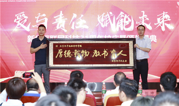 “愛與責任，賦能未來”新華互聯網科技31周年校慶暨頒獎盛典圓滿落幕！