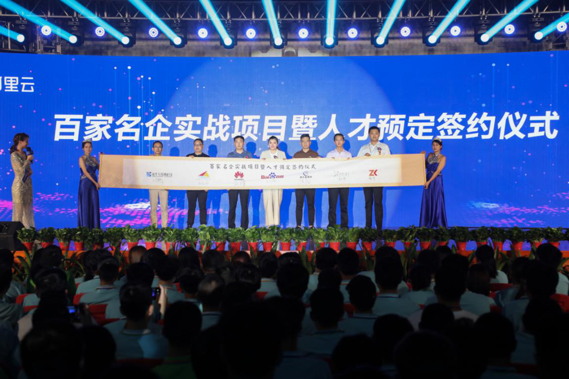 百家名企實戰項目暨人才預定簽約