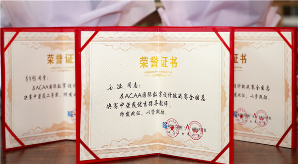 熱烈祝賀我校學生榮獲ACAA 國際數字設計挑戰賽全國總決賽二等獎！