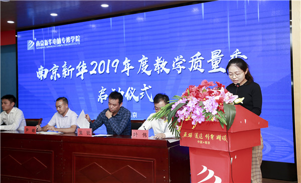 南京新華2019年教學質量季啟動儀式隆重舉行！