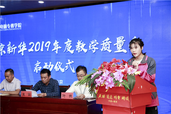 南京新華2019年教學質量季啟動儀式隆重舉行！