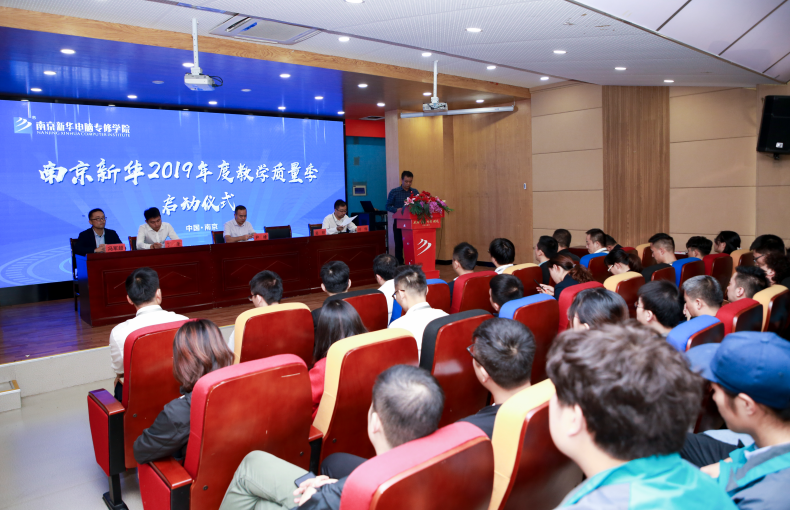 南京新華2019年教學質量季啟動儀式隆重舉行！