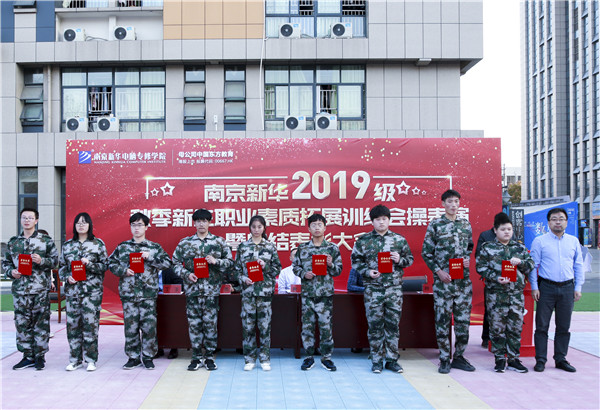  2019級秋季新生職業素養拓展訓練會操表演暨總結表彰大會圓滿結束