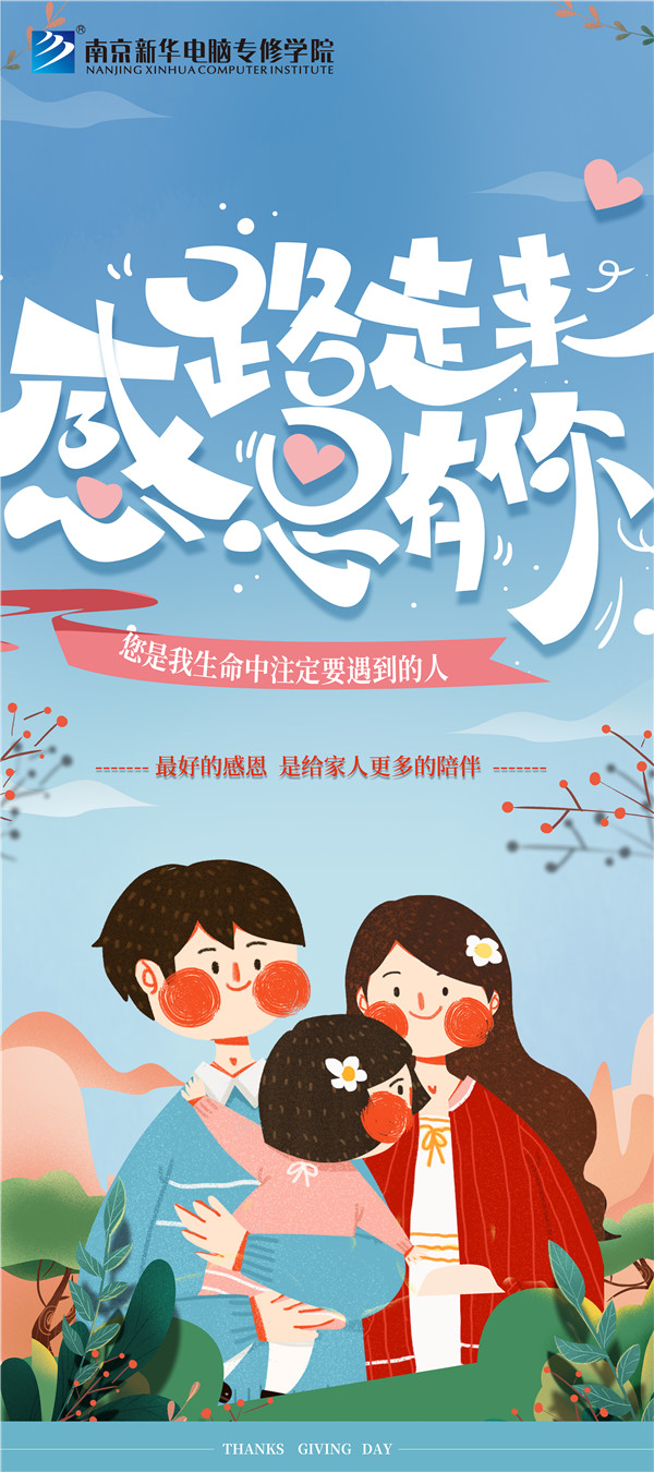 咻！前方為您發(fā)來(lái)南京新華“感恩有你”平面海報(bào)設(shè)計(jì)大賽的獲獎(jiǎng)捷報(bào)啦！