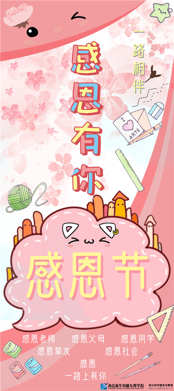 咻！前方為您發(fā)來(lái)南京新華“感恩有你”平面海報(bào)設(shè)計(jì)大賽的獲獎(jiǎng)捷報(bào)啦！