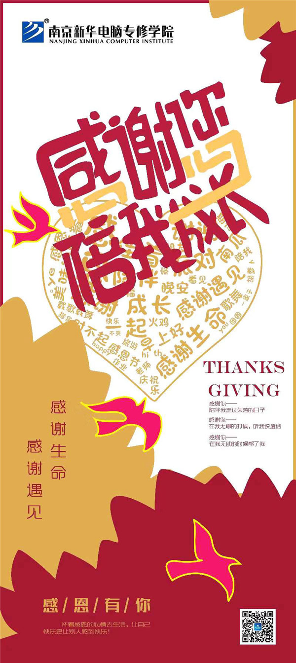 咻！前方為您發(fā)來(lái)南京新華“感恩有你”平面海報(bào)設(shè)計(jì)大賽的獲獎(jiǎng)捷報(bào)啦！