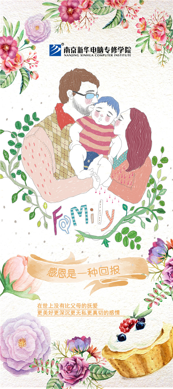 咻！前方為您發(fā)來(lái)南京新華“感恩有你”平面海報(bào)設(shè)計(jì)大賽的獲獎(jiǎng)捷報(bào)啦！