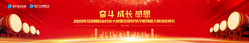 你看！他們代表學校去參加全國互聯網職業技能大賽了耶！