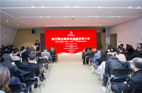 新華教育集團受邀參加第九屆全國培訓教育發展大會