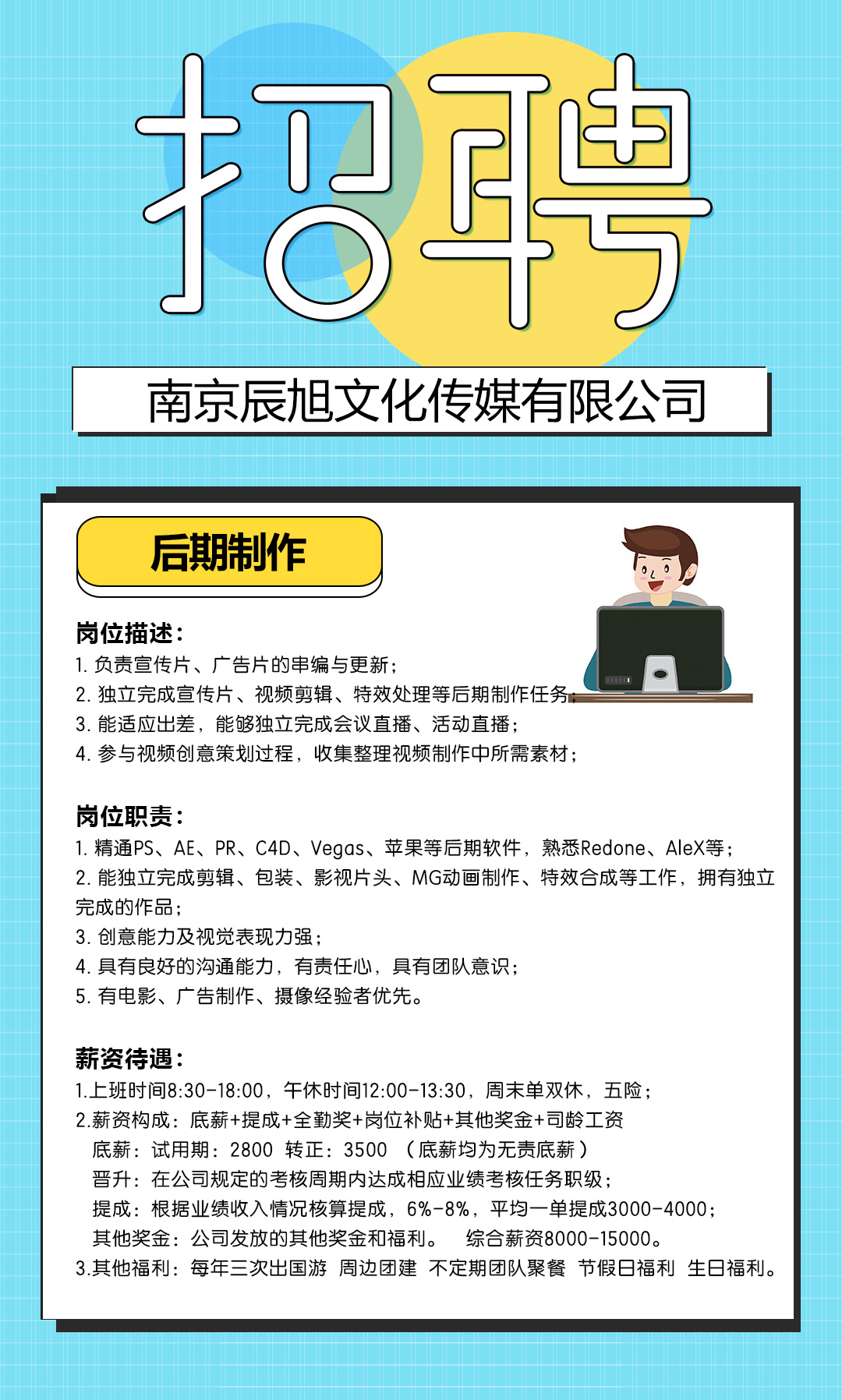 招賢納士，“職”等你來！