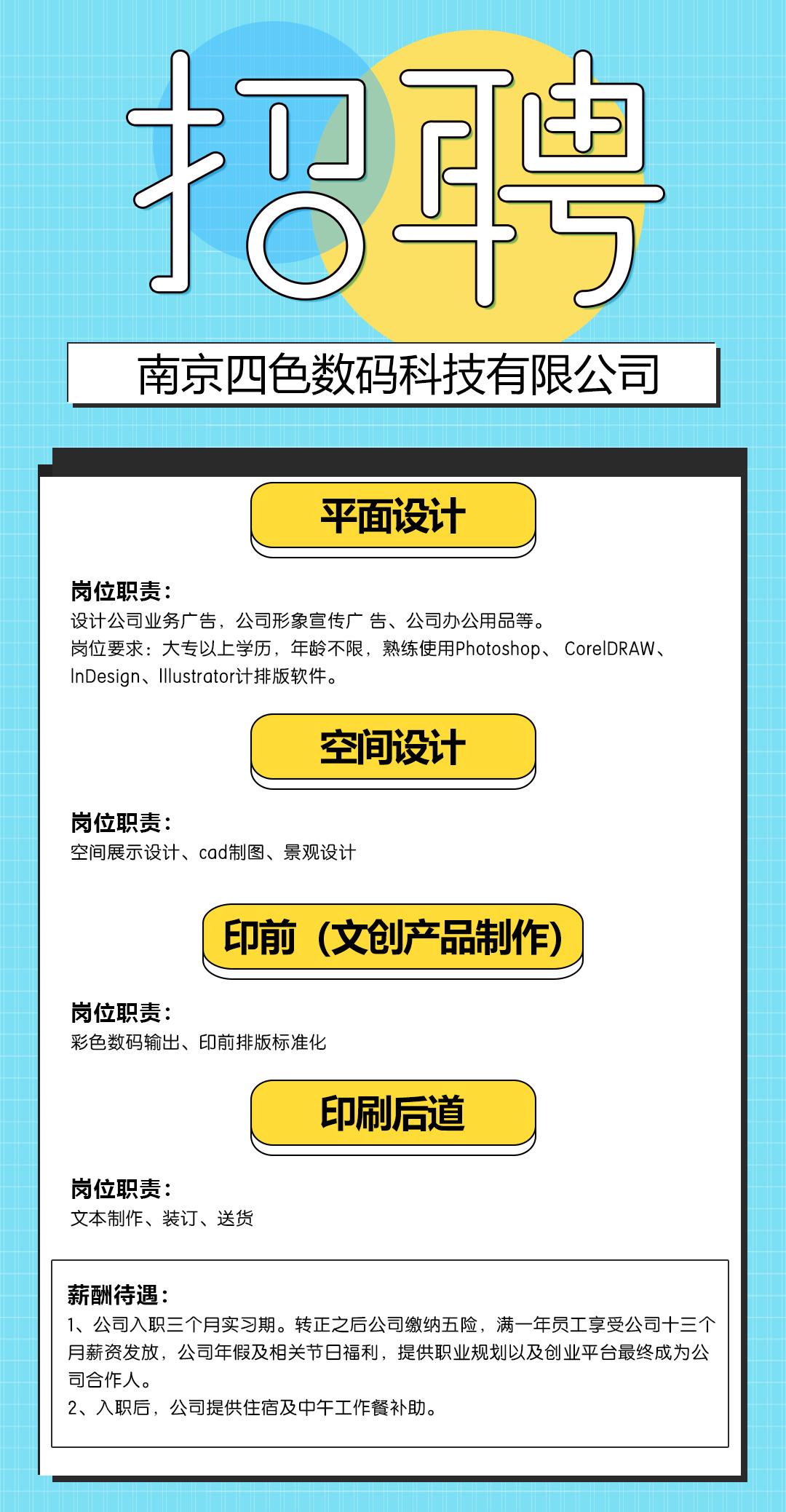 招賢納士，“職”等你來！
