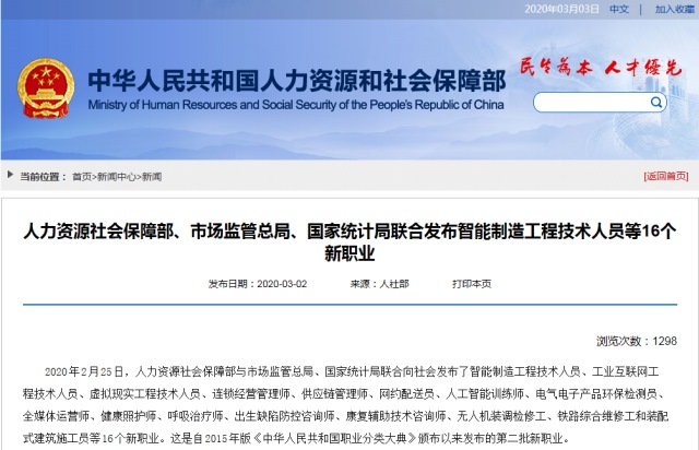 16個新職業發布，這些技能人才需求迫切你知道么？