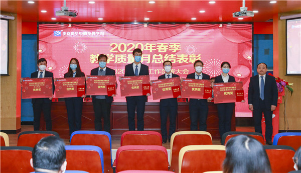 2020春季教學質量月總結表彰暨教學研發部署大會隆重舉行！