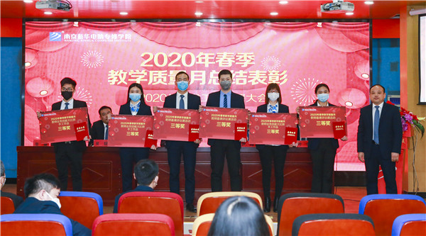 2020春季教學質量月總結表彰暨教學研發部署大會隆重舉行！