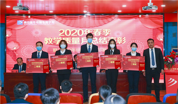 2020春季教學質量月總結表彰暨教學研發部署大會隆重舉行！