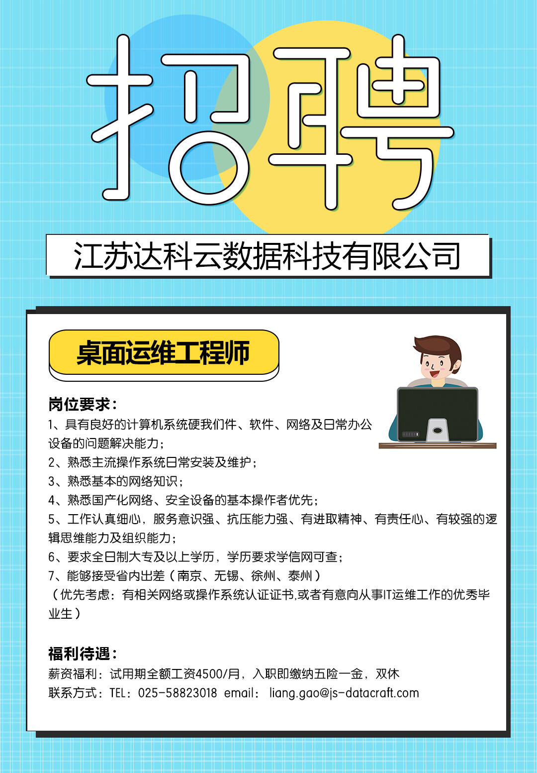 江蘇達科云數據科技有限公司