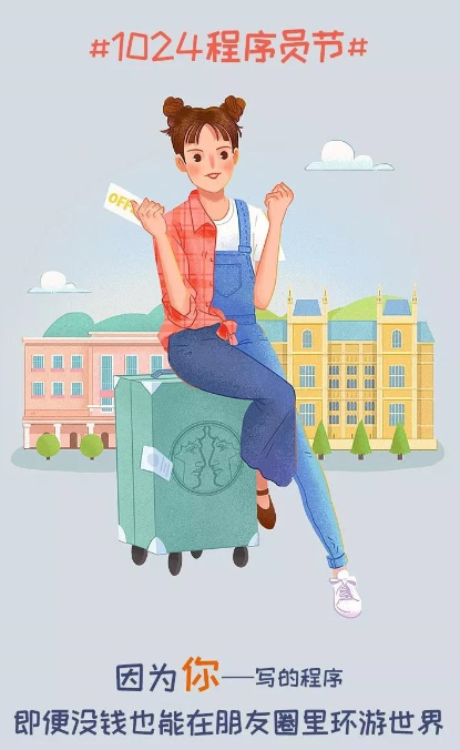 1024 《我是程序員》一個程序員的自我修養