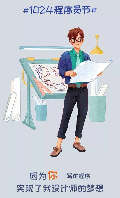 1024 《我是程序員》一個程序員的自我修養