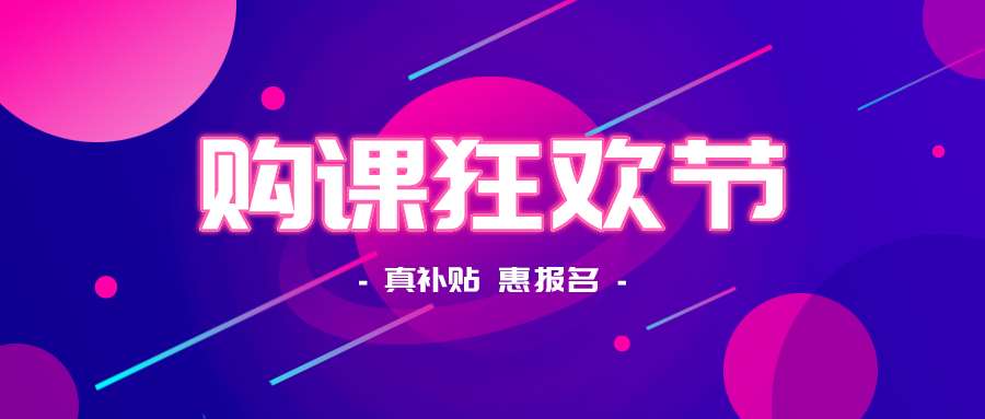 鉅惠雙11丨南京新華雙11購課狂歡節，瓜分千萬助學金！！！