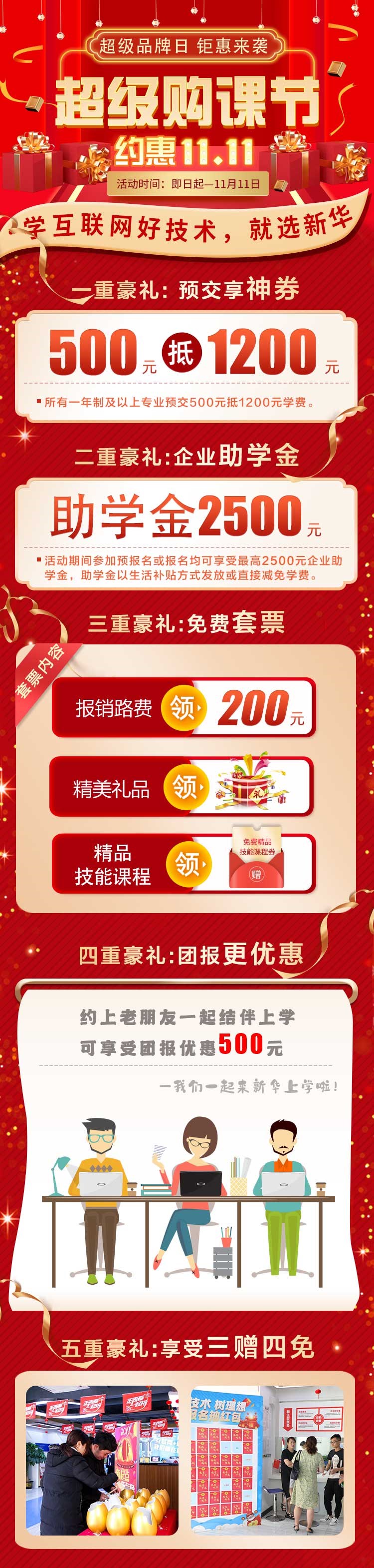 鉅惠雙11丨南京新華雙11購課狂歡節，瓜分千萬助學金！！！