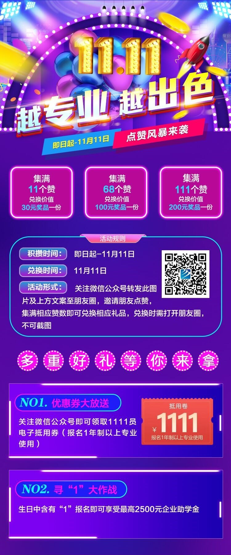 鉅惠雙11丨南京新華雙11購課狂歡節，瓜分千萬助學金！！！