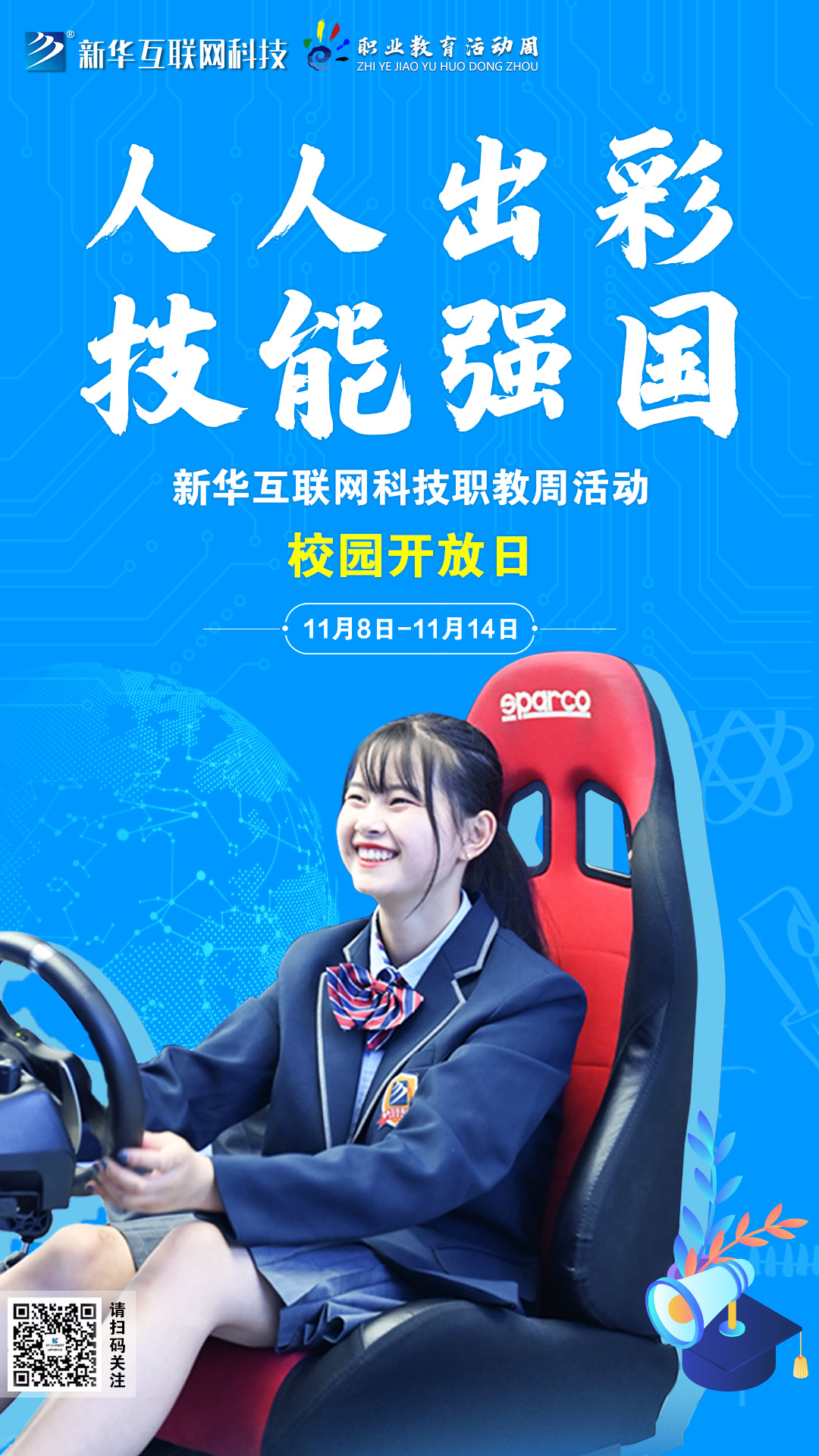 人人出彩 技能強(qiáng)國(guó)，新華邀你體驗(yàn)工匠精神