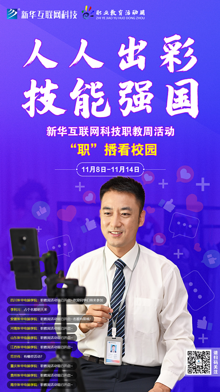 人人出彩 技能強(qiáng)國(guó)，新華邀你體驗(yàn)工匠精神