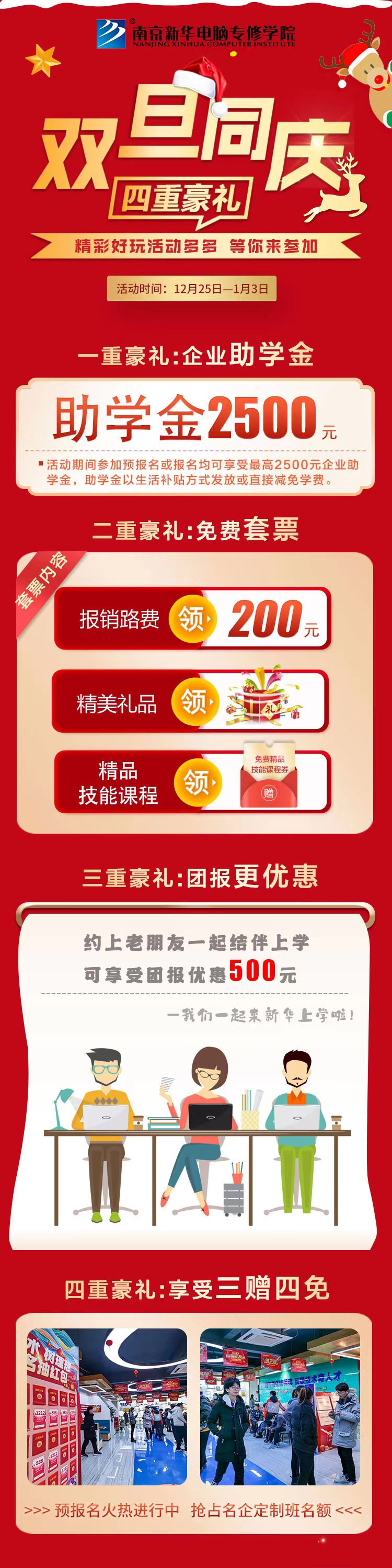 錯(cuò)過(guò)了雙十二試學(xué)莫?dú)怵H，“雙旦狂歡周”驚喜試學(xué)等著你！