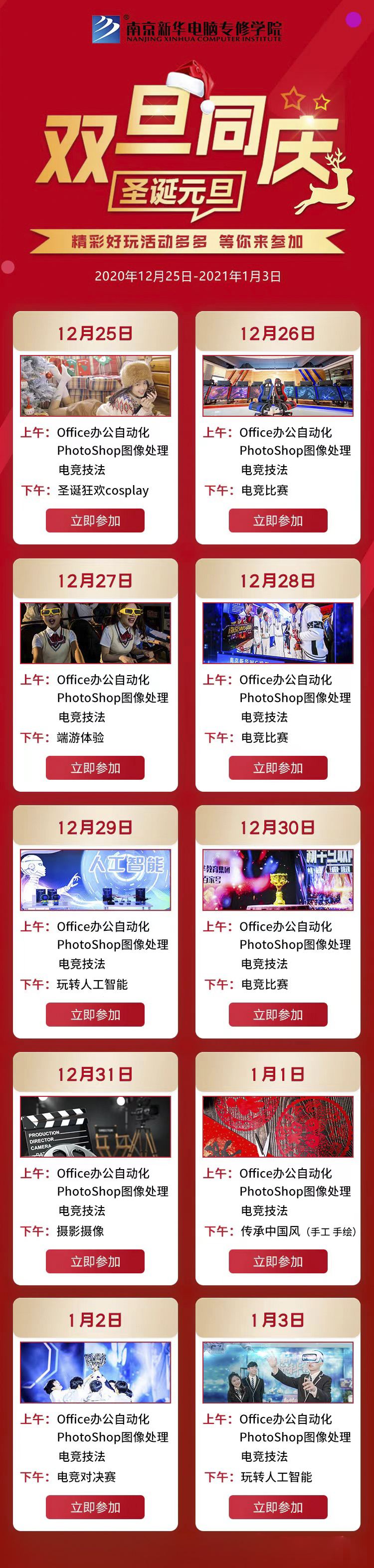 錯(cuò)過(guò)了雙十二試學(xué)莫?dú)怵H，“雙旦狂歡周”驚喜試學(xué)等著你！