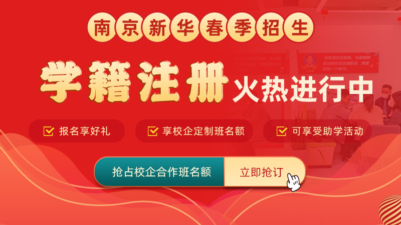 南京新華電腦專修學(xué)院學(xué)籍補錄通道正式開啟！
