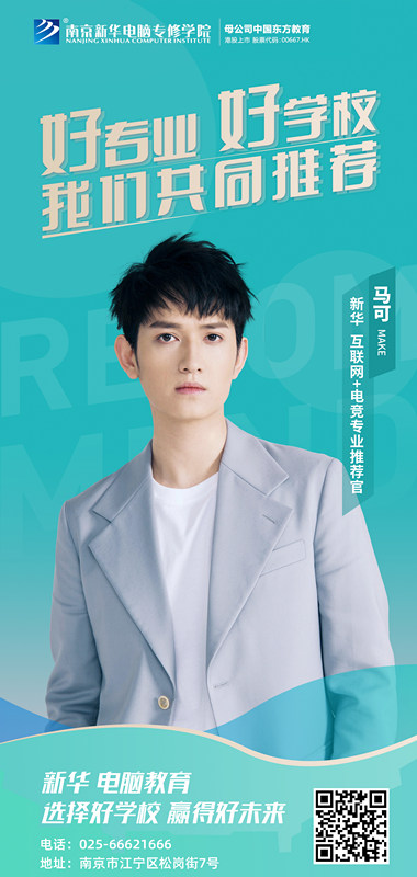 速來圍觀！知名演員直播探校，為高薪<a href=http://njxh.cn target=_blank class=infotextkey>專業</a>代言！