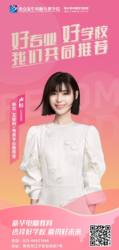 速來圍觀！知名演員直播探校，為高薪<a href=http://njxh.cn target=_blank class=infotextkey>專業</a>代言！