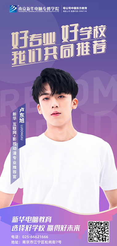 速來圍觀！知名演員直播探校，為高薪<a href=http://njxh.cn target=_blank class=infotextkey>專業</a>代言！