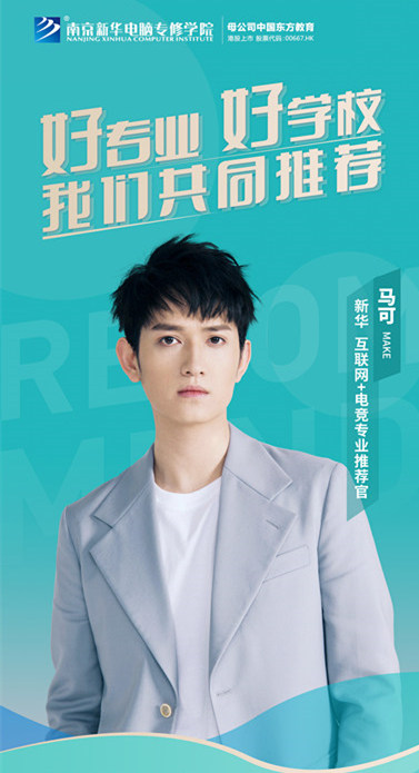 瞞不住了！4月28日明星與新華學(xué)子要“開黑”！
