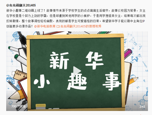 新華影視動漫IP視頻首映，快來參加“影游杯”大賽創(chuàng)作吧！