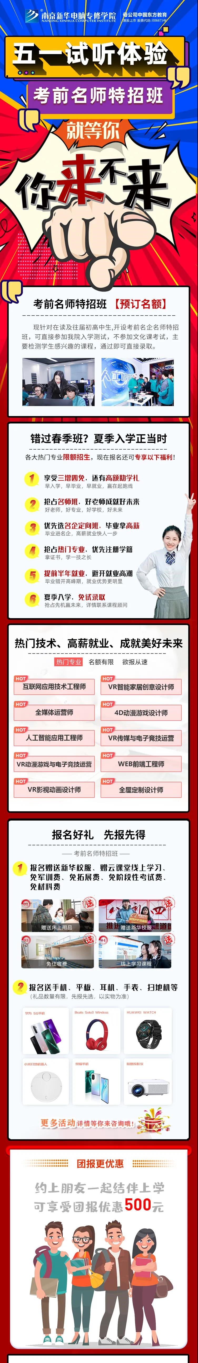 南京新華五一試學周，0元吃住學只等你來！